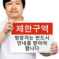 Korean Visitors Must Be Escorted Restricted Area Sign