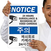 24 Hours Surveillance Sign In English + Korean