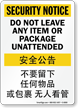 Bilingual Chinese/English Do Not Leave Any Item Sign